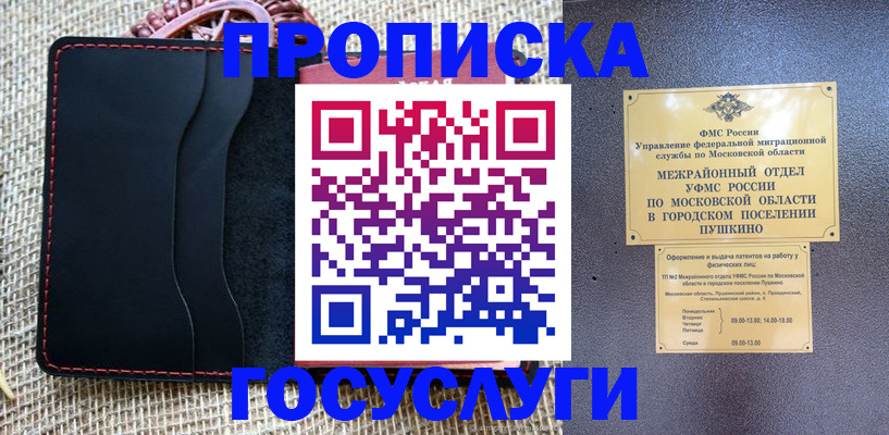 прописка для военкомата в Пугачёве