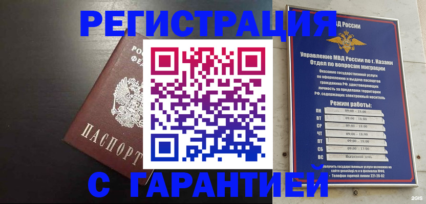 временная регистрация надежно в Пугачёве